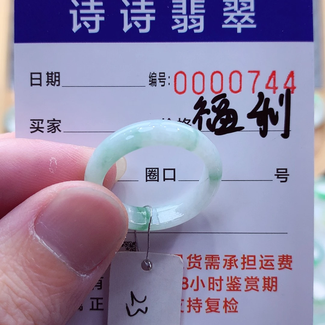 翡翠未镶嵌戒指缅甸A货