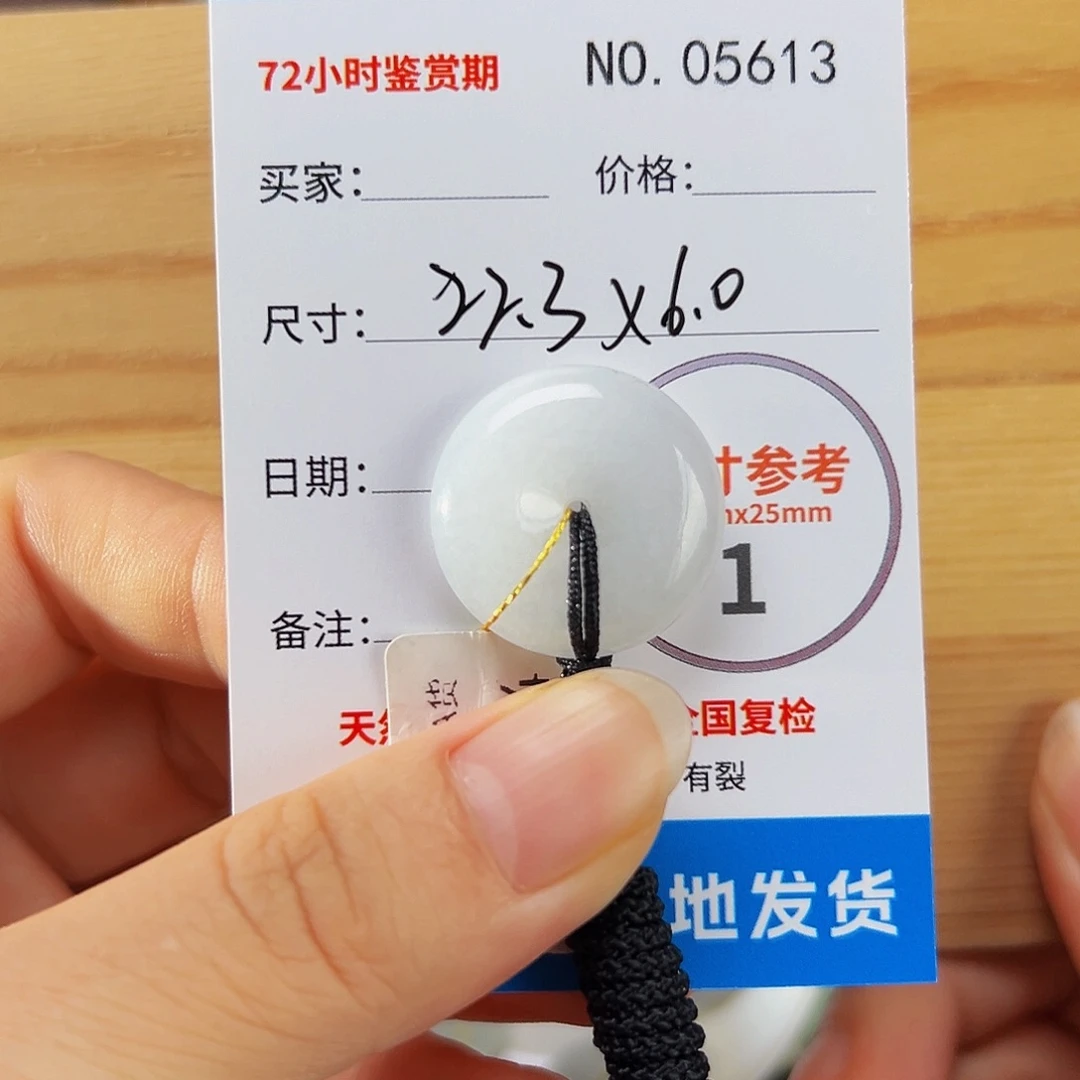 翡翠未镶嵌颈饰平安扣5613