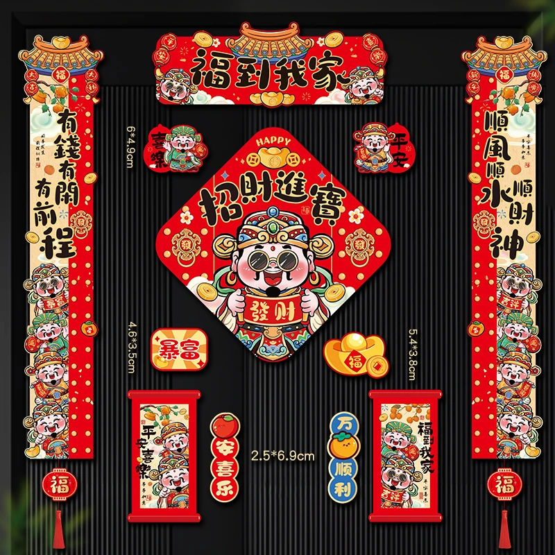 2025新款蛇年全磁吸对联春联大门贴福字新年装饰品过年布置春节