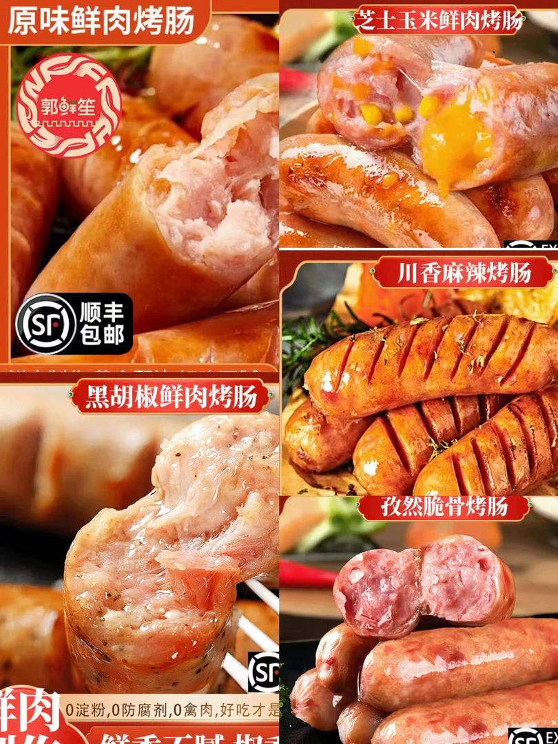 【郭鲜笙】 手工鲜肉烤肠全家福套餐  到手六大包混合口味看这里~