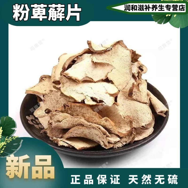 正宗野生粉萆薢片别名大萆薢无硫无添加萆薢片250g-500g另售葛根