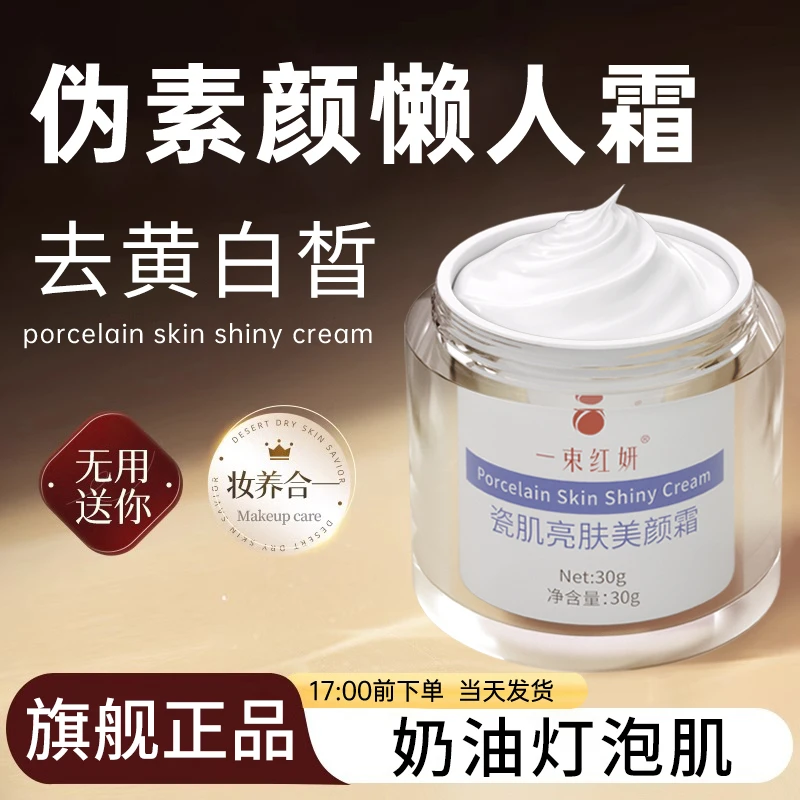 新店开业福利懒人素颜霜裸妆防护隔离遮瑕三合一官方旗舰店提亮