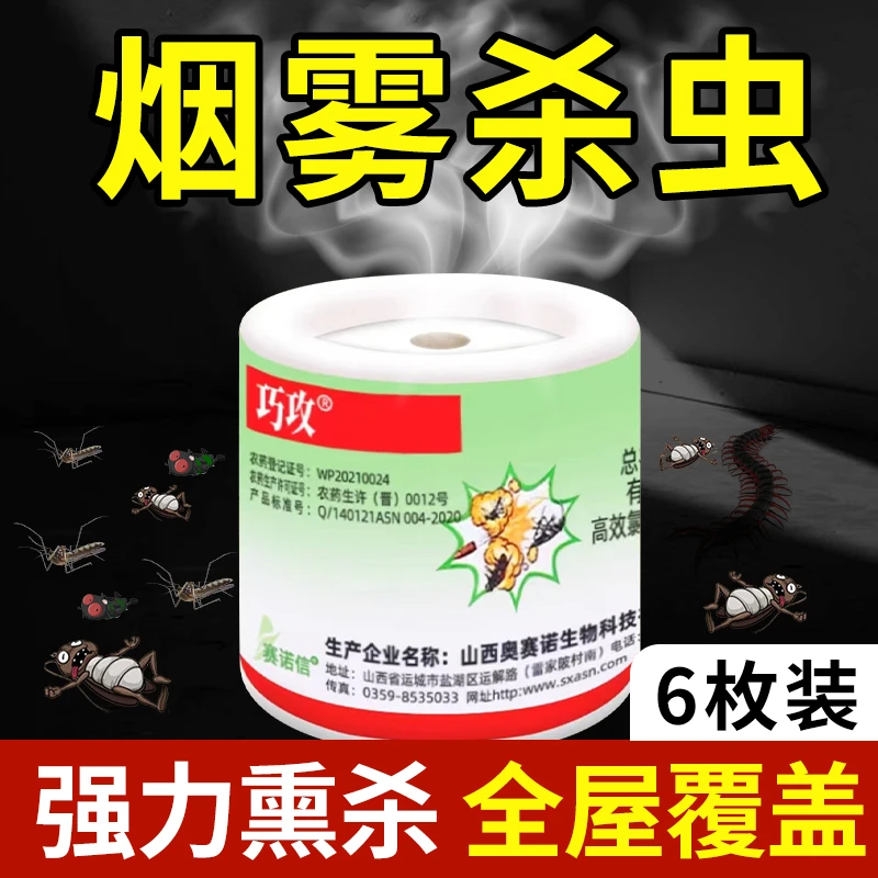 杀虫烟雾弹杀虫剂灭蟑螂除跳蚤家庭室内飞蛾蜘蛛熏蒸杀虫剂