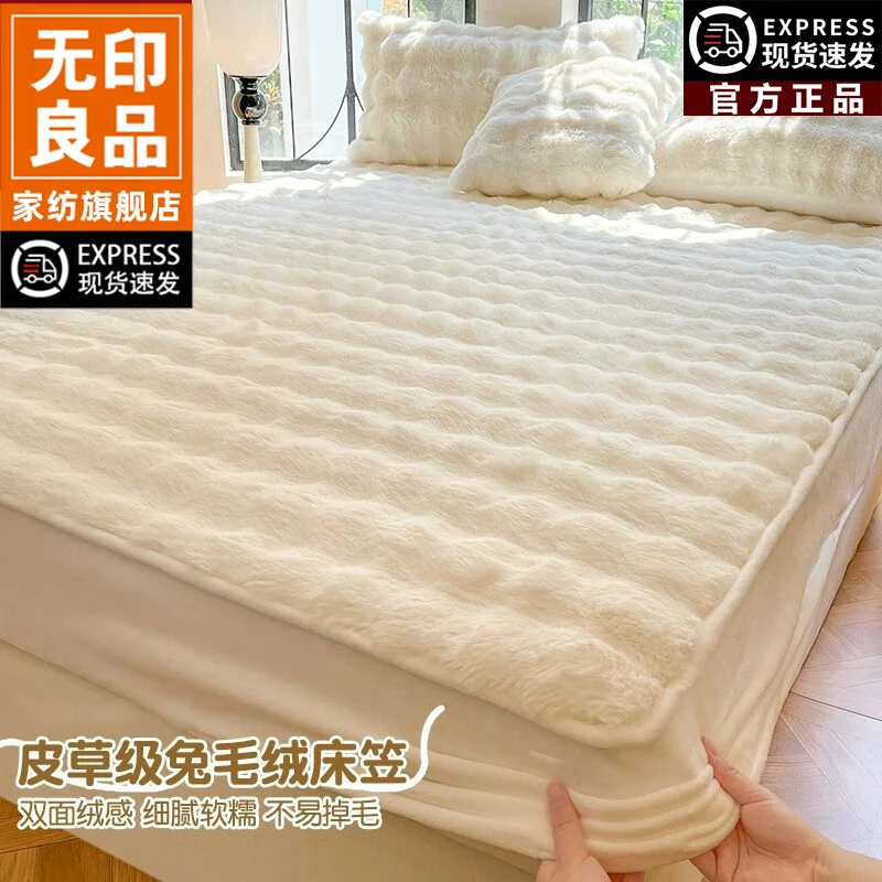 无印良品加厚兔毛绒床笠单件冬天牛奶绒保护罩床罩套双面绒防尘罩