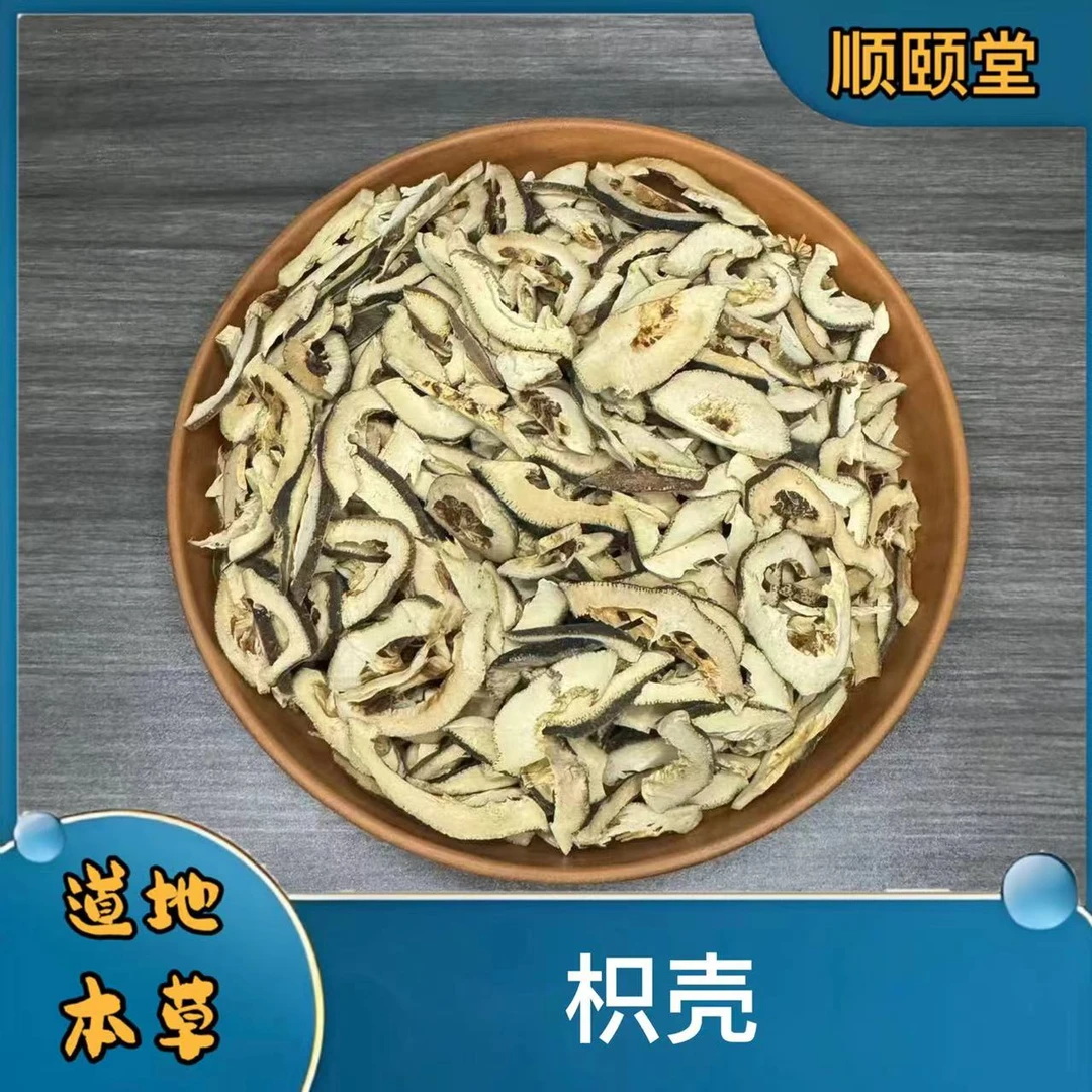 【枳壳】道地精品枳壳切片无硫 新货