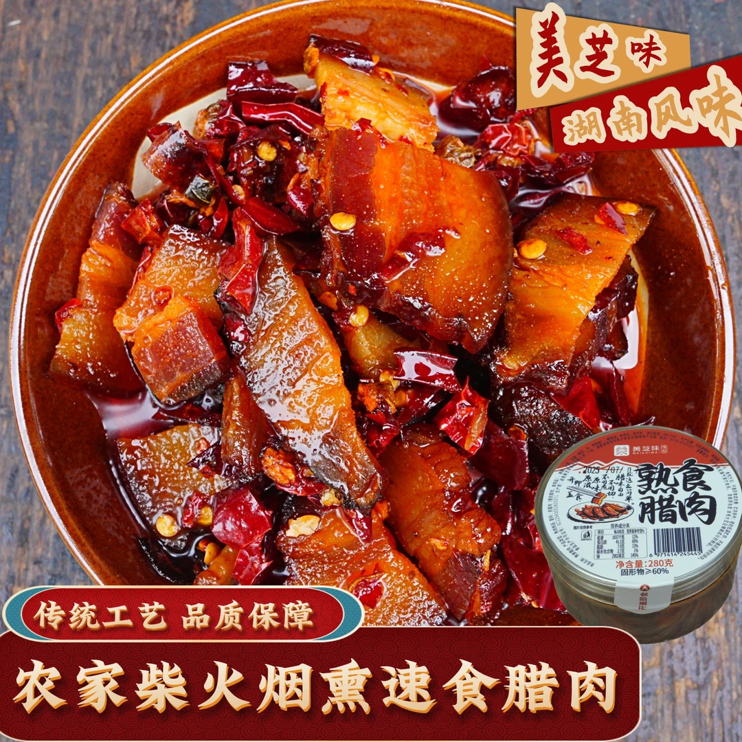 【开盖即食】湖南正宗熟食腊肉 280g 农家柴火熏制 咸香下饭超入味