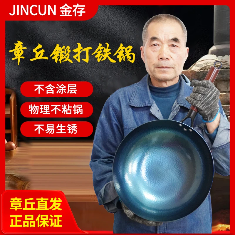 【第三代新品发布】金存铁锅章丘炒锅 木把锤印款 新式锻打炒菜香