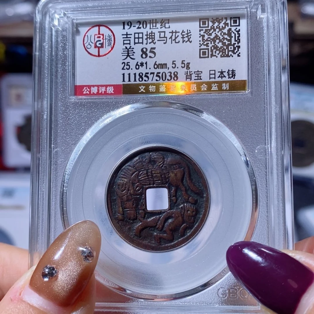 铜吉田拽马花钱。200。5038。Ｌ