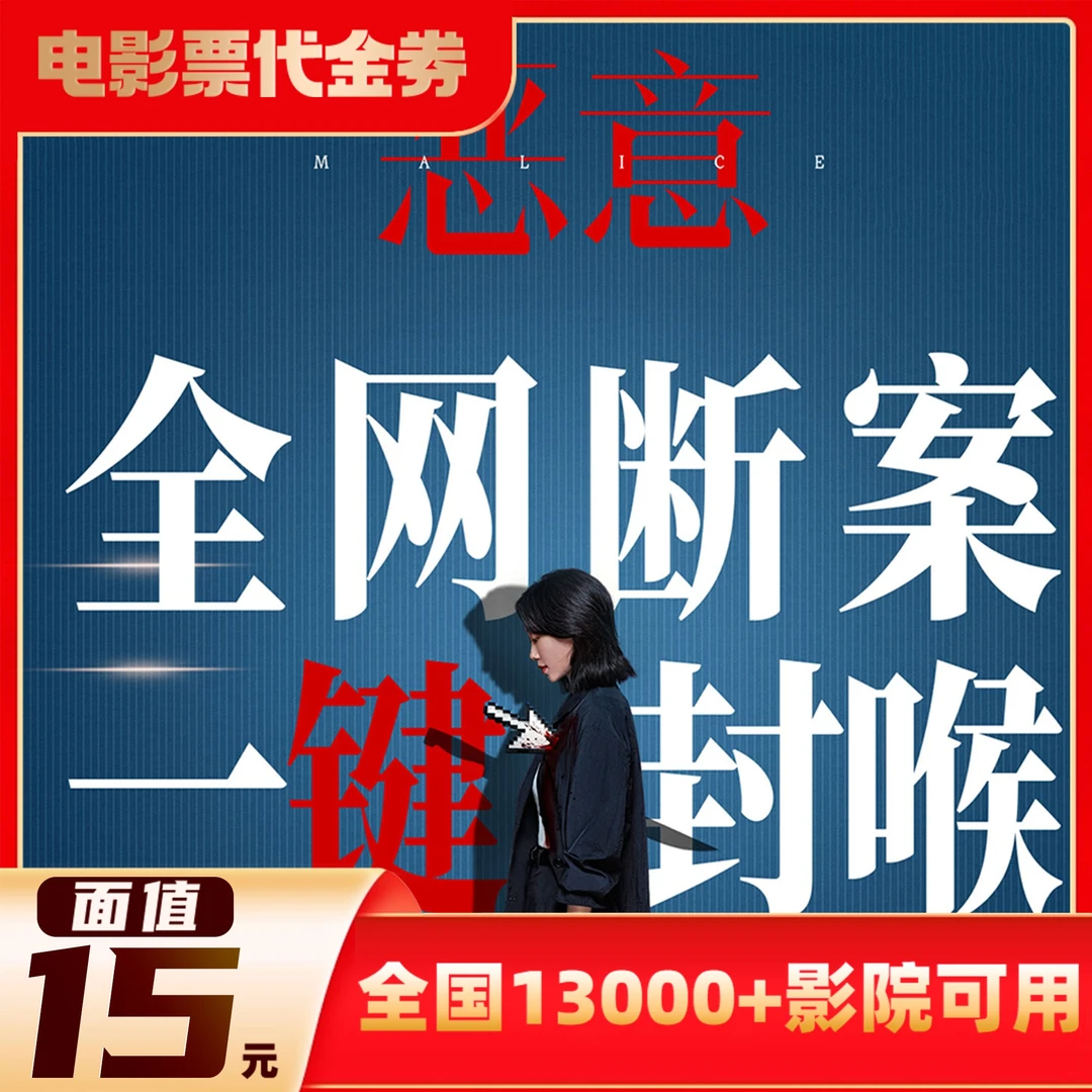 【恶意】15元面值几人看拍几单60天有效影票代金券超额需补差价