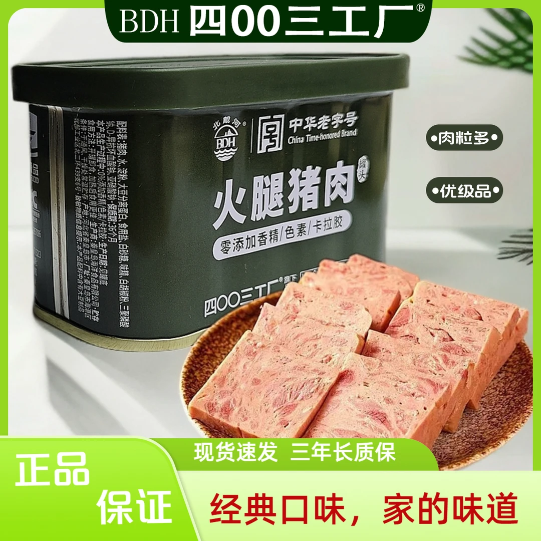 北戴河火腿猪肉罐头速食食品198克午餐肉 0添加香精色素卡拉胶