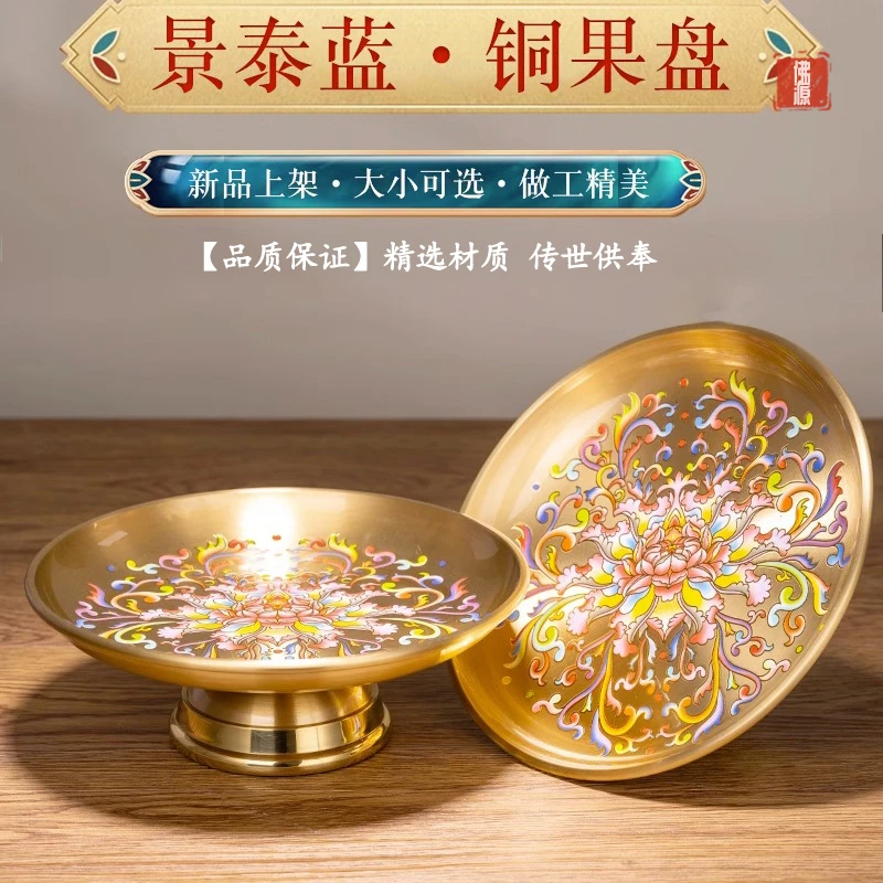 纯铜供果果盘家用水果盘彩绘莲花上供果篓贡品盘子招财精美摆件