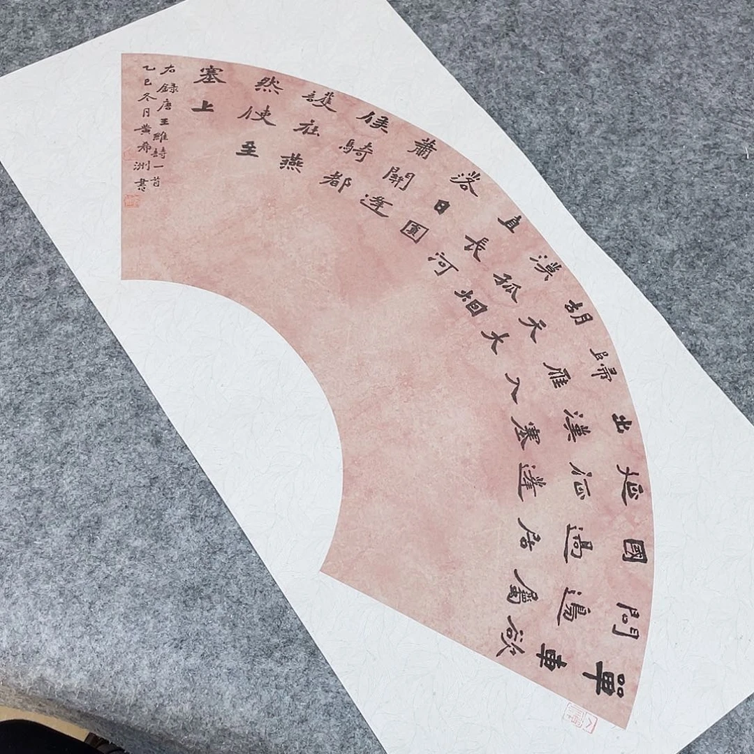 书法国展书家黄希洲69×34