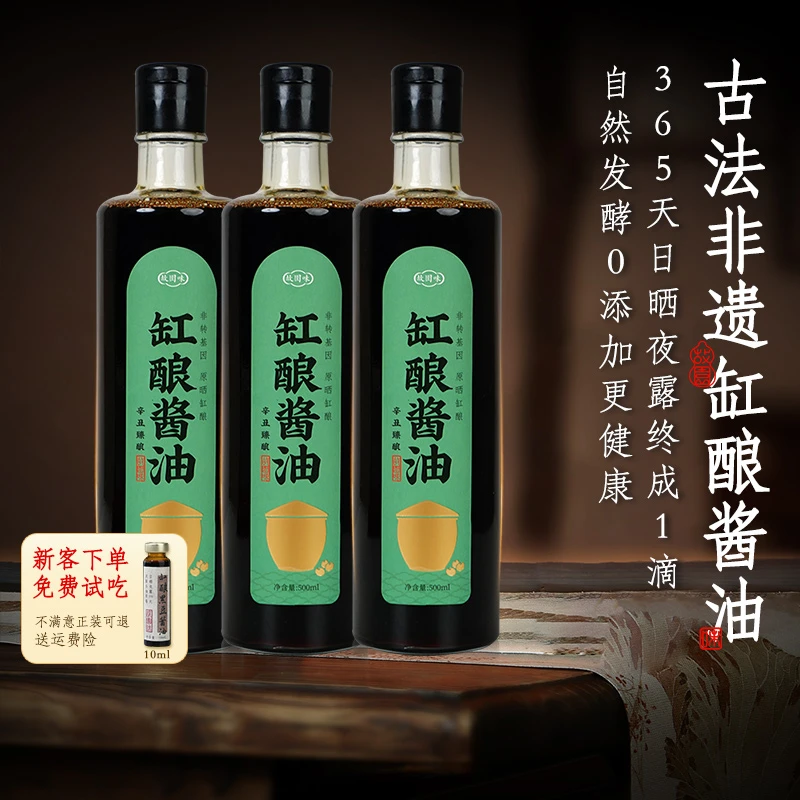 故园味古法缸酿 老酱油 黄豆特级 打酱油酿造 供销社打酱油小时候