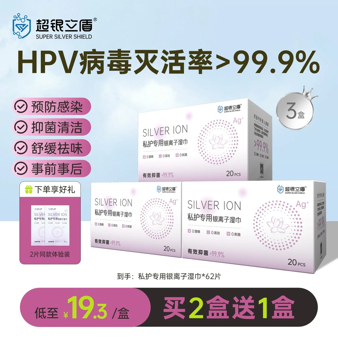 抗HPV纯棉私密护理免洗湿巾祛味止痒便携银离子杀菌事后清洗湿巾