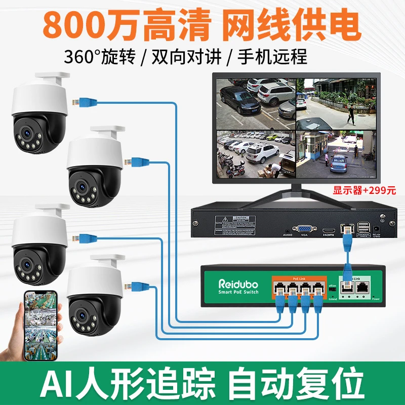 360度旋转人形跟踪有线POE监控器设备套装高清监控摄像头家用
