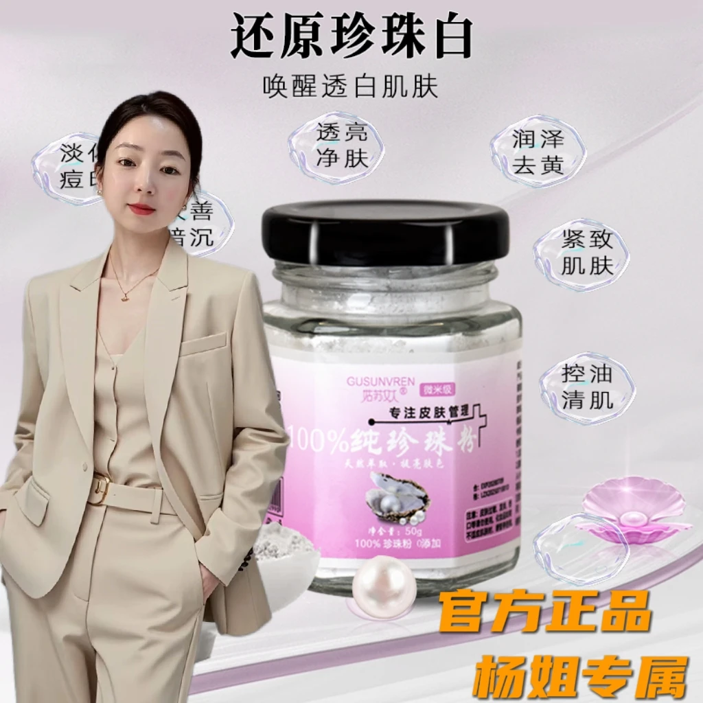 (嫩肤养肤）微米级纯珍珠粉拍一发二拍二发五