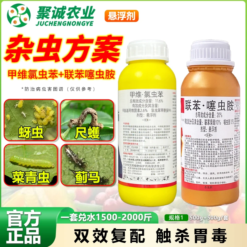 防治杂虫套餐蚜虫木虱青虫锈壁虱菜青虫尺蠖蓟马