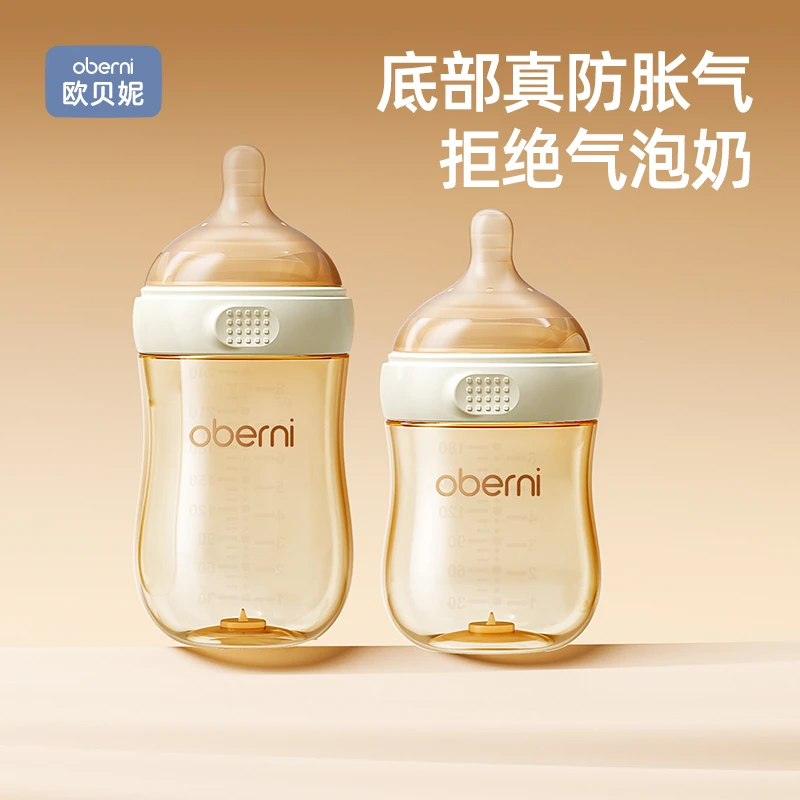 欧贝妮 新生儿防胀气PPSU奶瓶 婴儿专用 防摔防呛仿母乳0-12个月