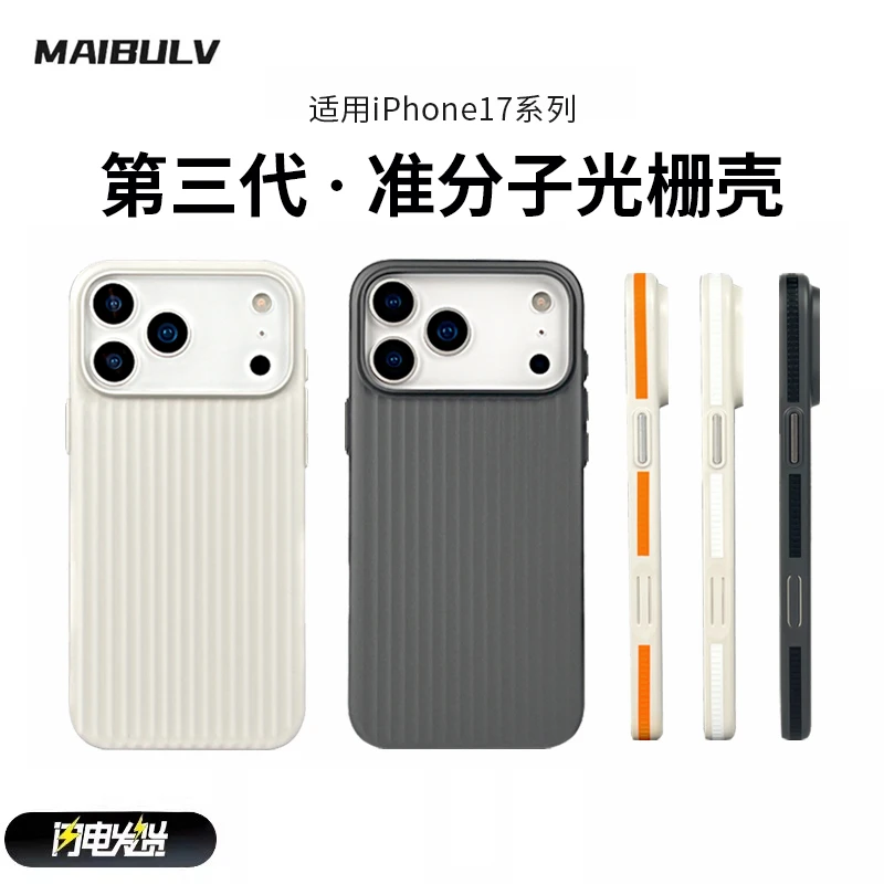 迈博旅适用苹果17promax准分子手机壳air磁吸iPhone16/15透明保护