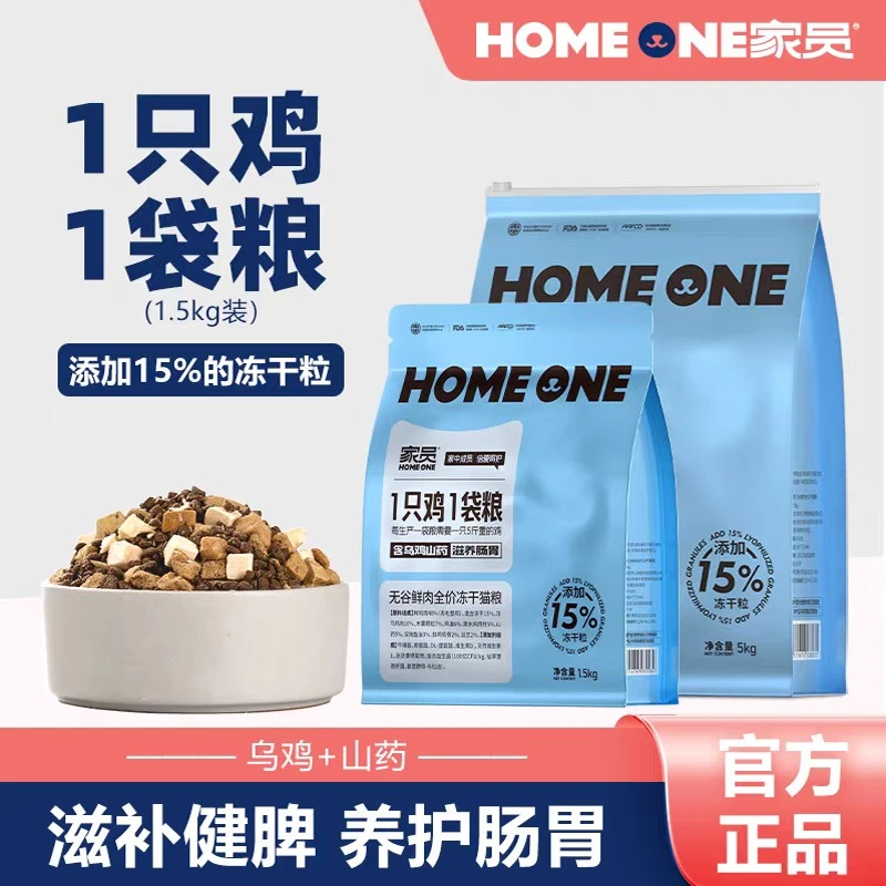 家员无谷鲜肉全价冻干猫粮兔肉蔓越莓预防猫咪尿闭冻干生骨肉官方