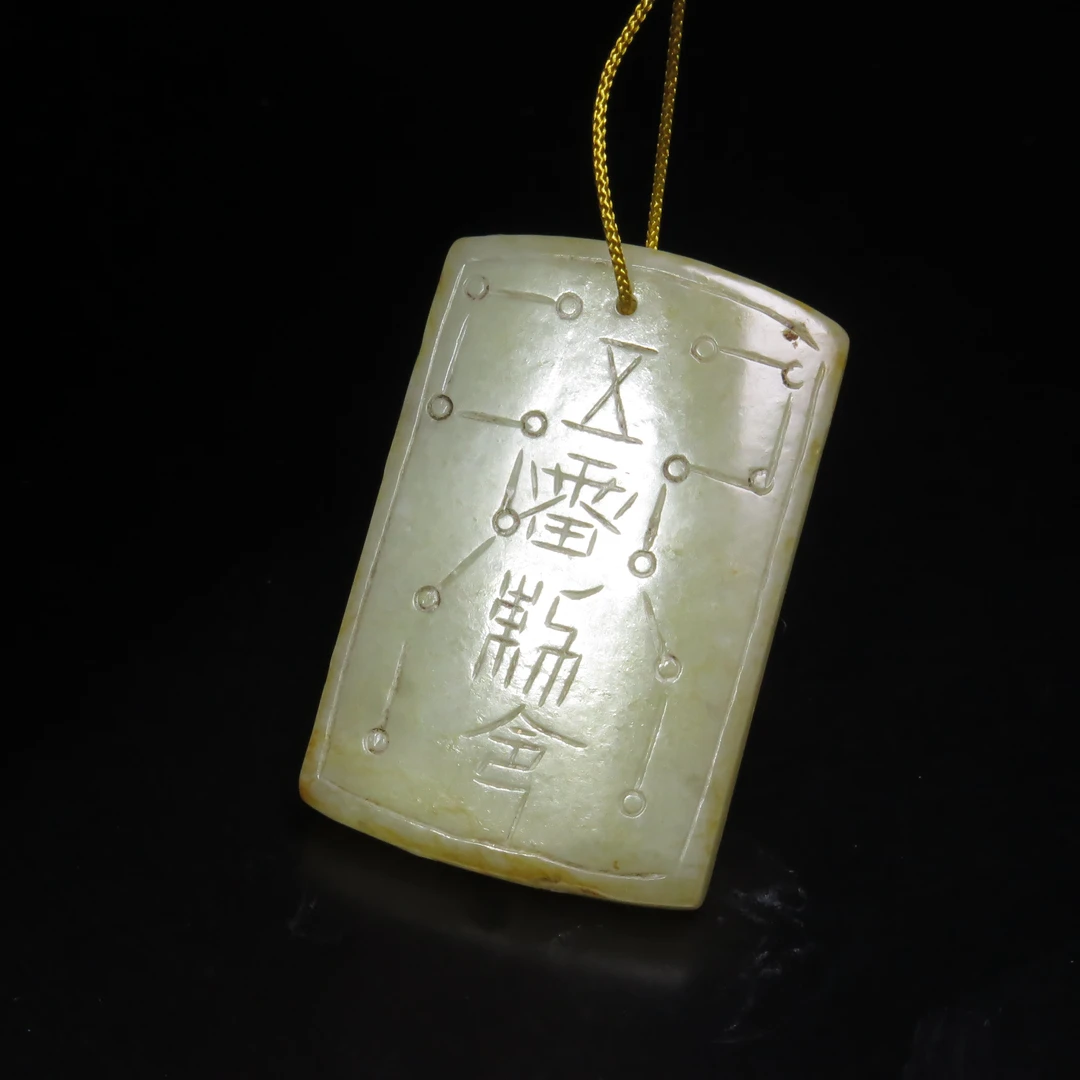 晚清道教刻花玉佩/MZ458422/和田玉/民族文物