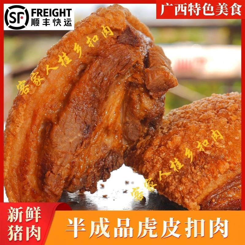 广西客家人桂乡半成品扣肉农家土猪新鲜现炸现卖走油肉发顺丰冷链
