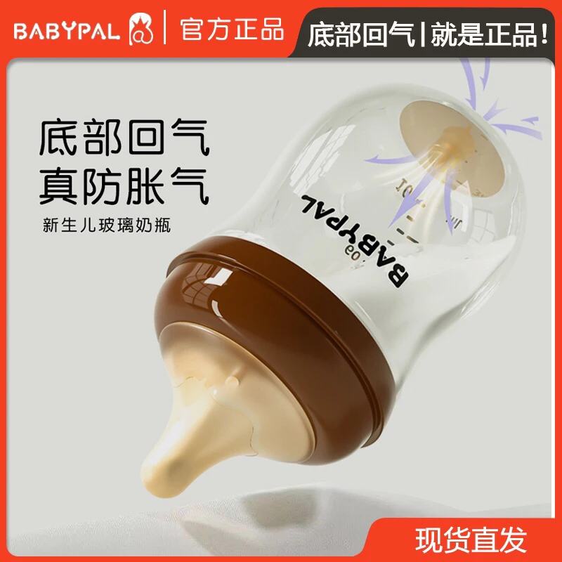 BABYPAL新生儿玻璃防胀气奶瓶