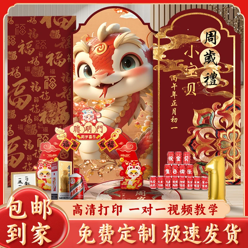 蛇宝宝一周岁礼生日布置场景氛围感装饰男女抓周宴用品背景墙kt板