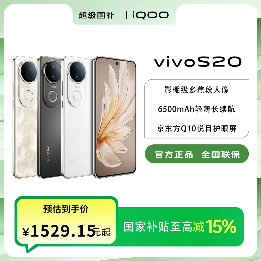 【国家补贴】直播间 vivo S20 智能手机 8GB+256GB