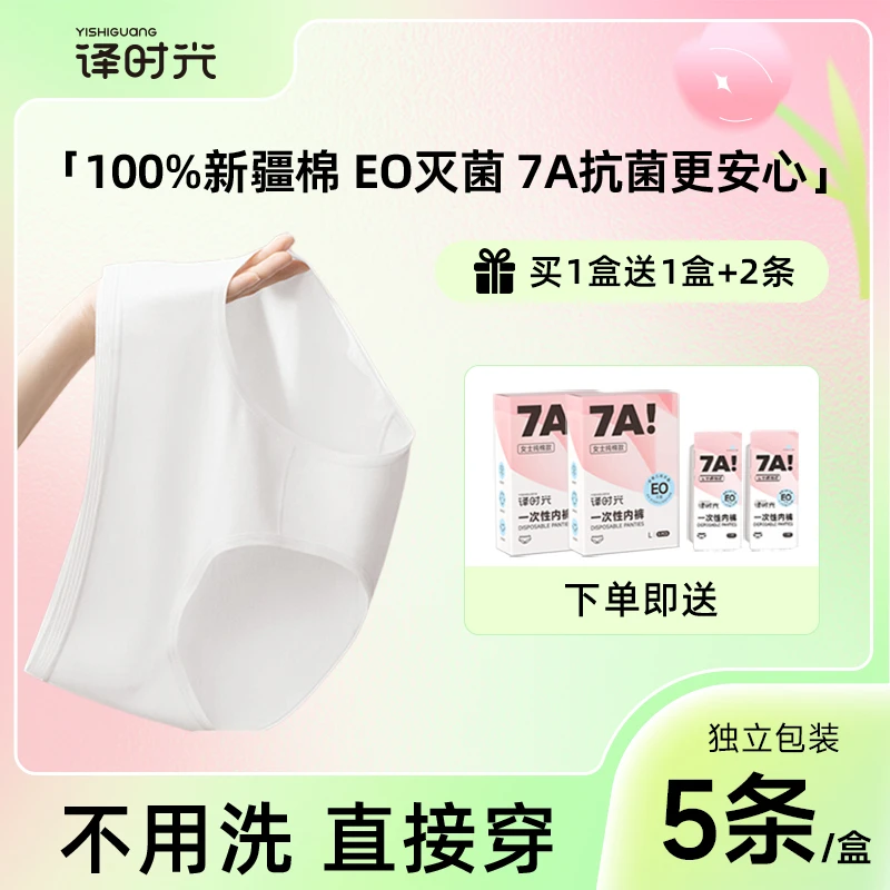 【通体100%纯棉】译时光一次性大码产妇专用纯棉独立包装旅行必备