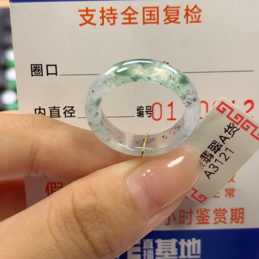 翡翠未镶嵌戒指18圈口