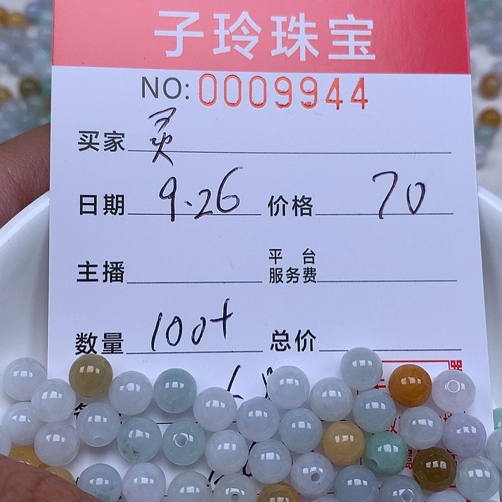 灵***雲翡翠散珠珠子。