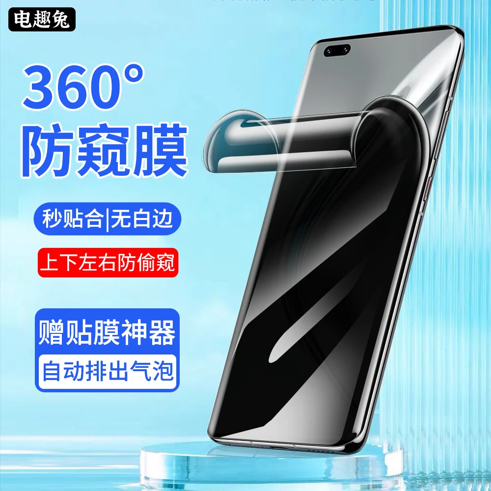 【360°防窥膜】荣耀V40防窥水凝膜适用 荣耀V40轻奢版手机膜曲屏膜