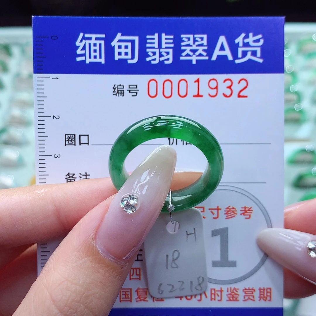 翡翠戒指未镶嵌18号