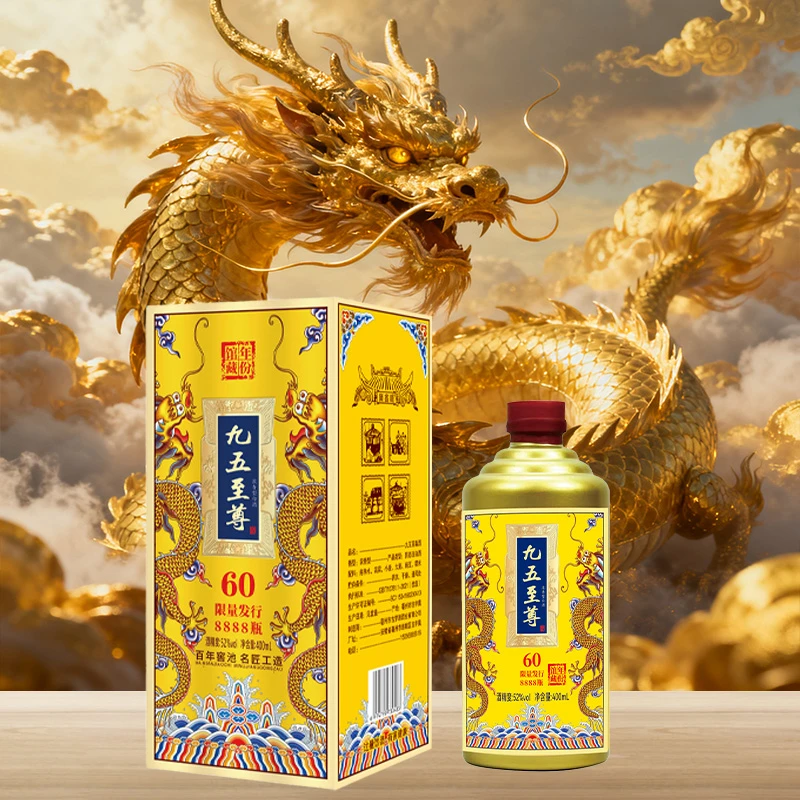寻鲤【九五至尊】52度400毫升浓香型白酒礼盒装52度400