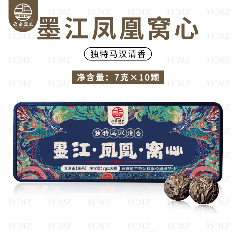 云茶盟主2025年【墨江凤凰窝心】古树龙珠!生茶!10颗/盒!70克!