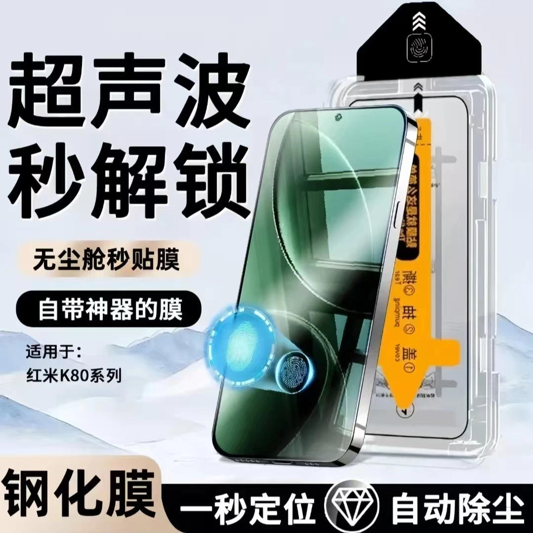 适用小米k80超声波钢化膜k80pro全屏无孔指纹解锁防摔秒贴手机膜