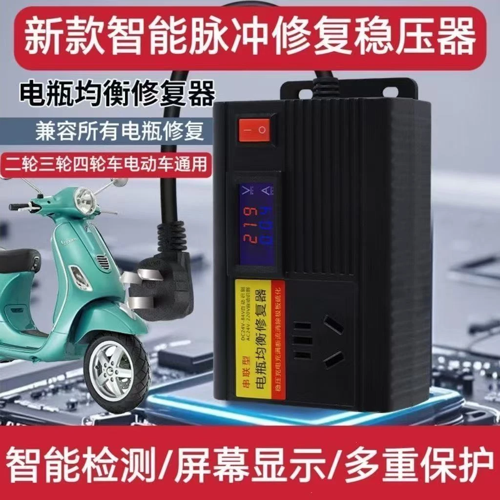 【双11冲量】电动车助手智能脉冲稳压均衡器锂电铅酸修复器