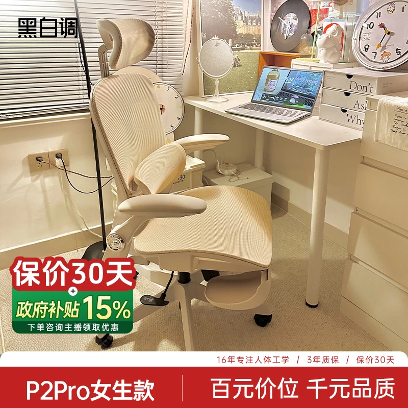 黑白调P2Pro女生人体工学椅子电脑椅子电竞椅坐办公CZG