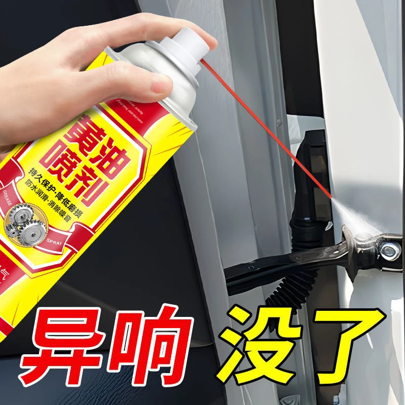 手喷黄油润滑剂耐高温多功能锁芯轴承齿轮防盗门耐磨润滑脂除锈