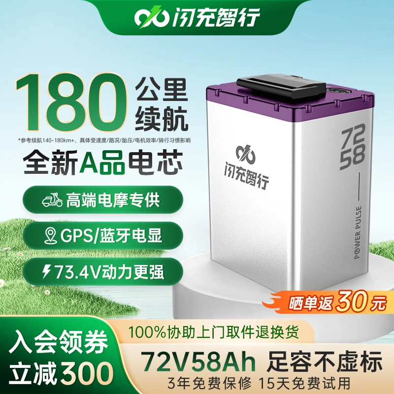 闪充智行72V58AH电动车三元锂电池长效续航大容量防盗+72v锂电池