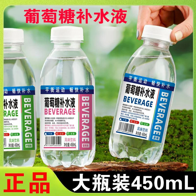 葡萄糖补水液450ML*15瓶整箱批发补水补充能量健身运动饮料