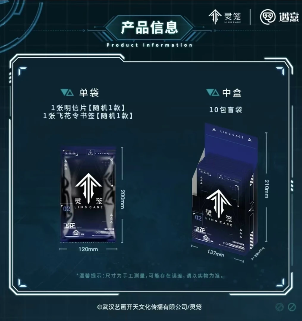 遇意×灵笼灵栖篇飞花令福袋盲盒潮玩正版谷子拆盒代拆