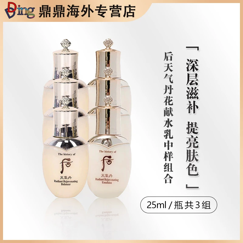 THE WHOO/后天气丹水乳中样水25ml+乳25ml共三组保湿深层组合滋润