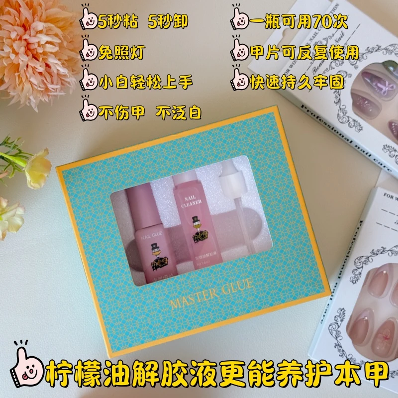 CLEAN DUCK/闪电鸭美甲胶水套装穿戴甲胶免照灯无味牢固美甲胶