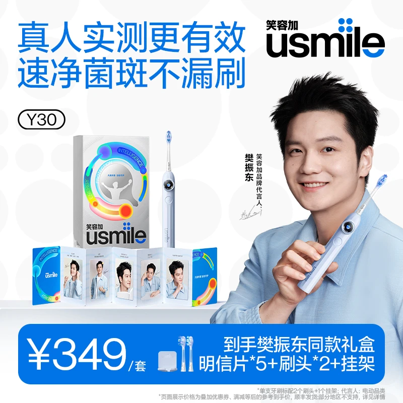 usmile笑容加电动牙刷新动力大摆幅全智能男女情侣Y30