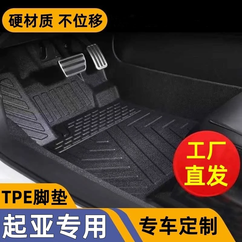 起亚K2焕驰K3/K3S/KX3傲跑福瑞迪K4凯绅K5凯酷起亚EV5tpe汽车脚垫