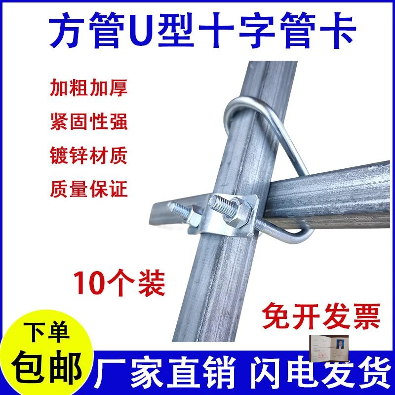 方管十字管卡扣钢管扣件双U型卡扣镀锌管夹方钢固定连接卡扣