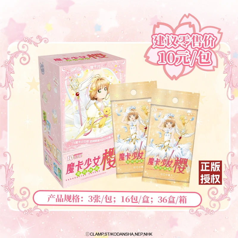 雪碧- 集卡社魔卡少女樱透明牌篇回忆收藏卡卡牌盲盒(代拆)