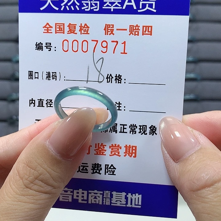 翡翠未镶嵌戒圈7971